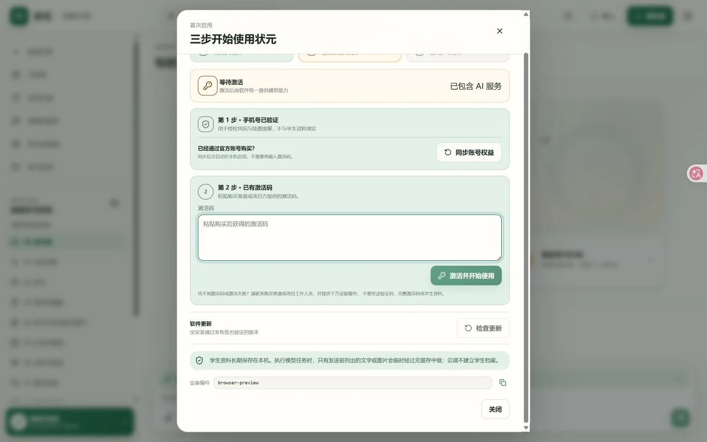 状元首次启用向导,包含手机号验证与激活码入口