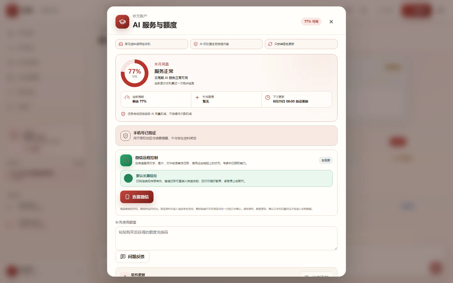状元以百分比展示本月使用额度