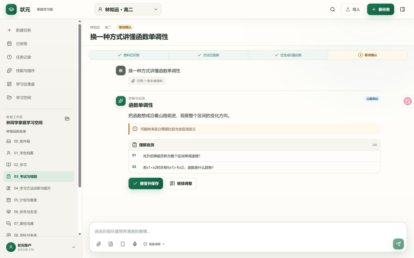 状元讲解函数单调性并生成理解自测的真实界面