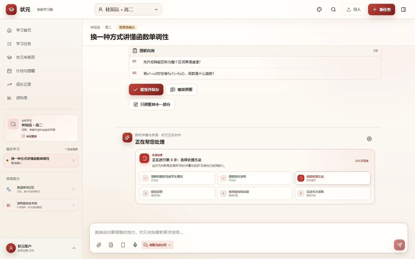 状元讲解函数单调性并生成理解自测的真实界面