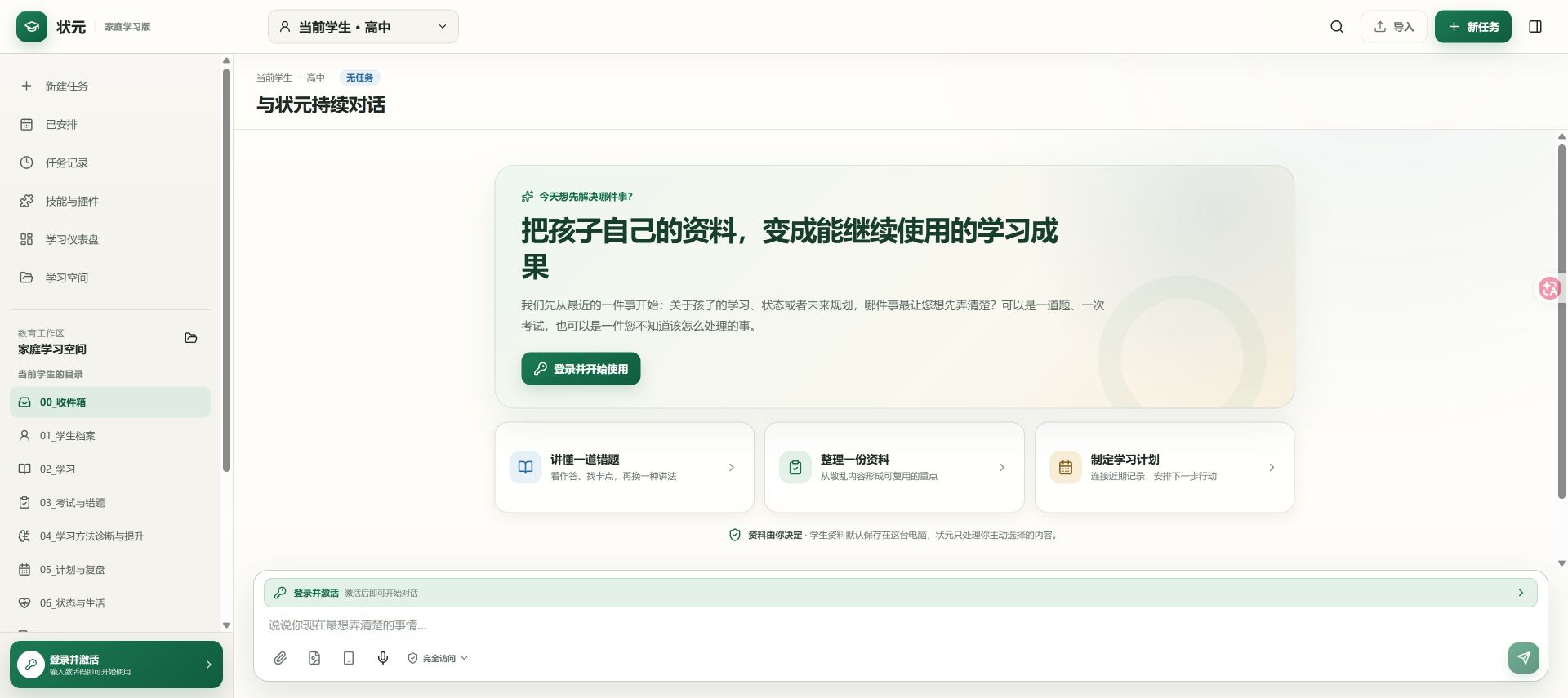 状元全新家庭学习工作区欢迎界面