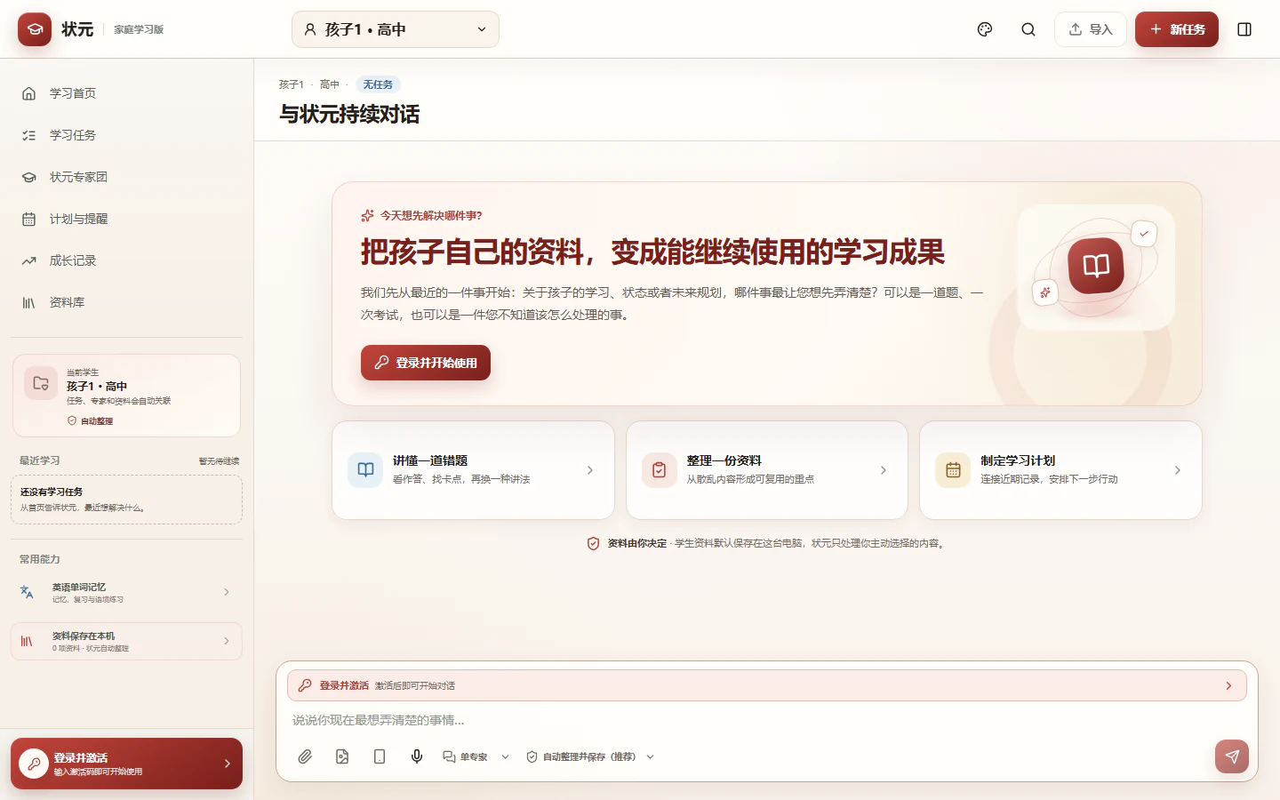 状元家庭学习空间的真实界面